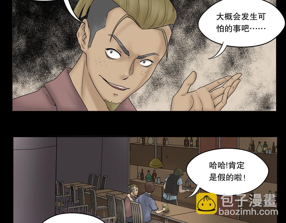 🍸怪奇笔记 替身纸人1 第12页
