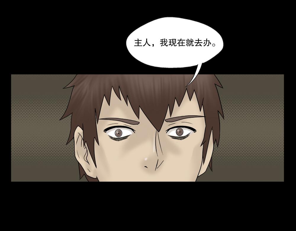 🍸怪奇笔记 替身纸人1 第22页