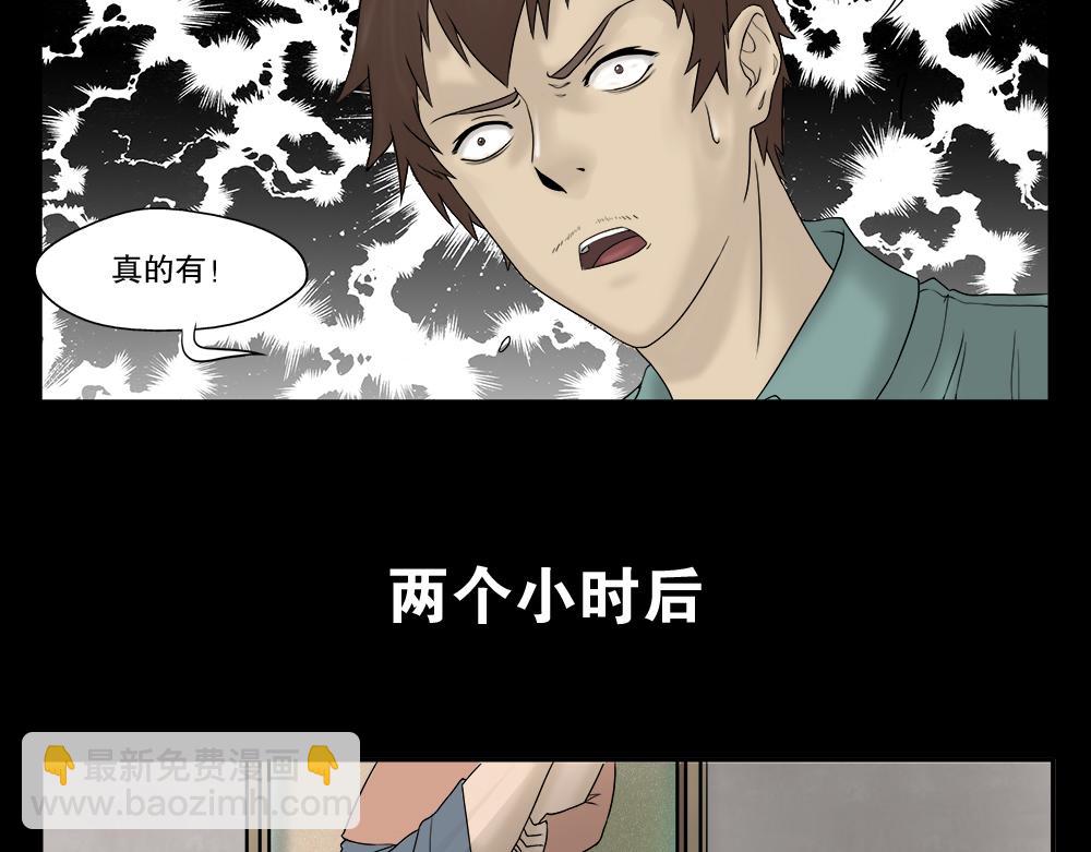 🍸怪奇笔记 替身纸人1 第25页