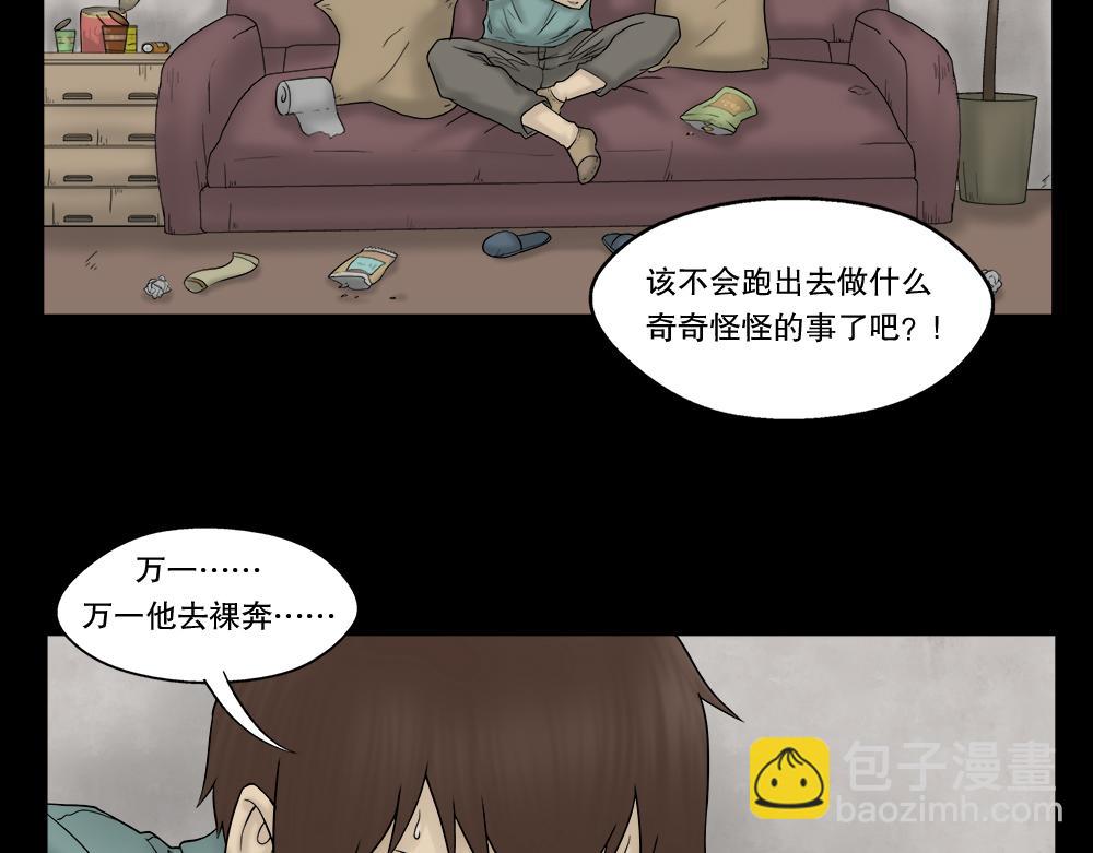 🍸怪奇笔记 替身纸人1 第27页