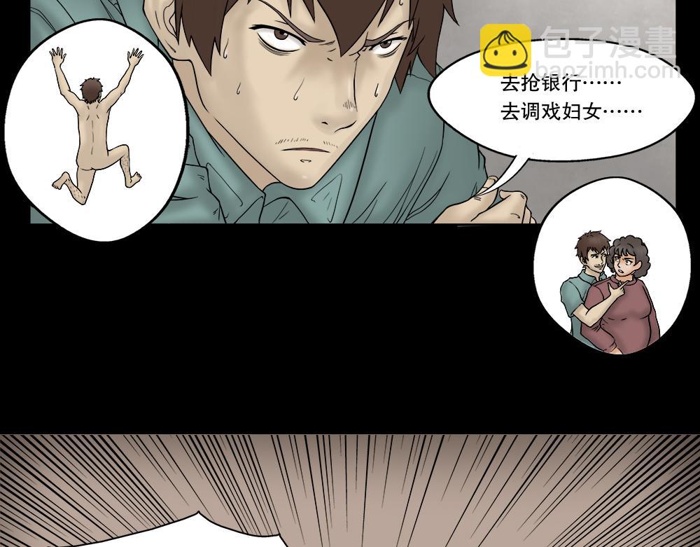 🍸怪奇笔记 替身纸人1 第28页