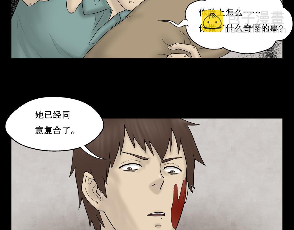 🍸怪奇笔记 替身纸人1 第34页