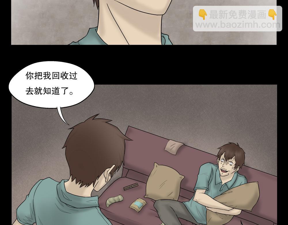 🍸怪奇笔记 替身纸人1 第35页
