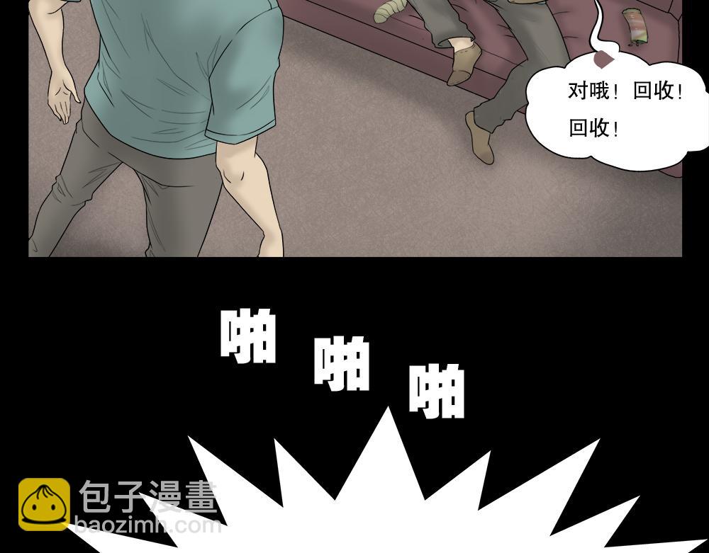 🍸怪奇笔记 替身纸人1 第36页