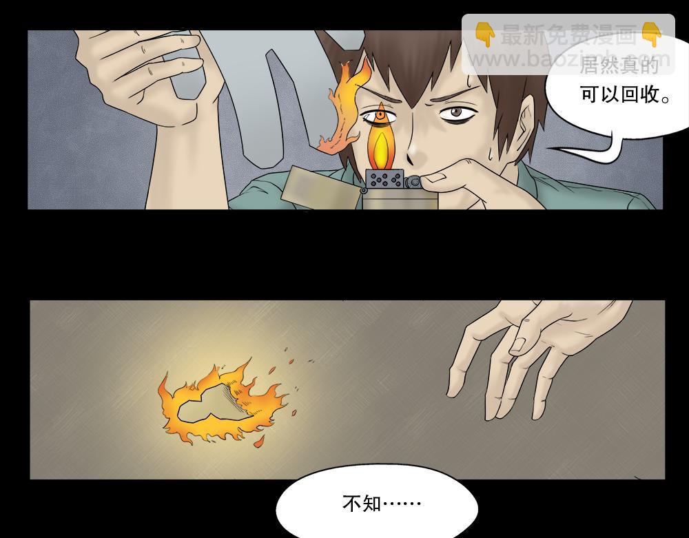 🍸怪奇笔记 替身纸人1 第38页