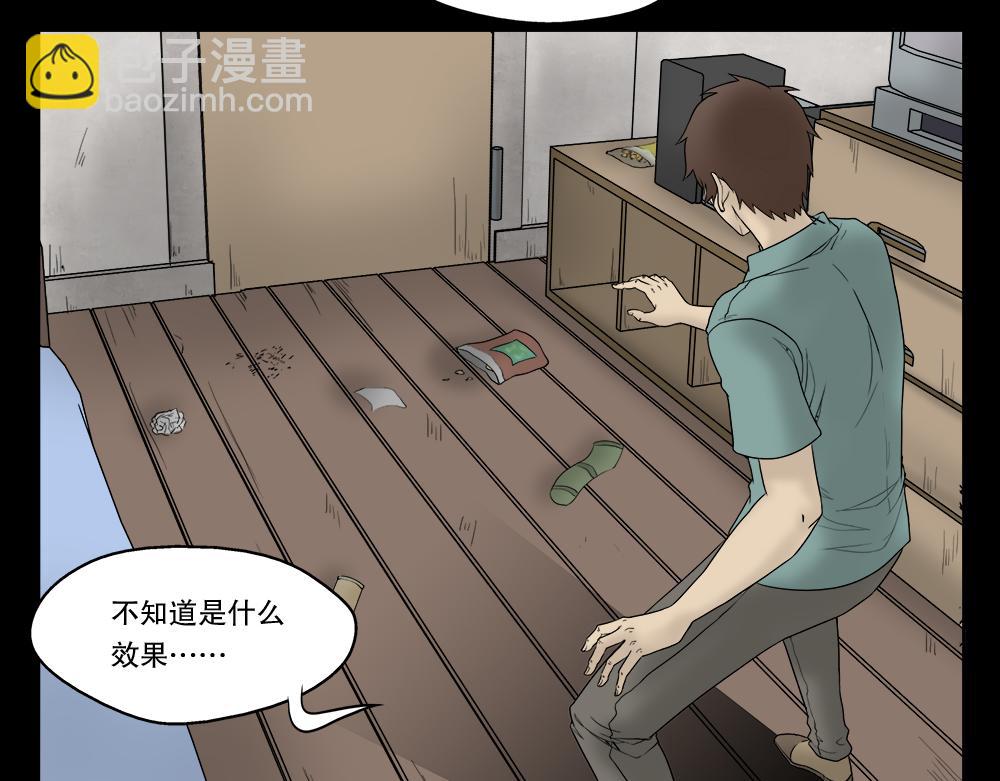 🍸怪奇笔记 替身纸人1 第39页