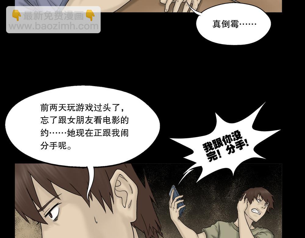 🍸怪奇笔记 替身纸人1 第4页