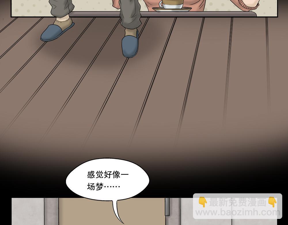 🍸怪奇笔记 替身纸人1 第48页