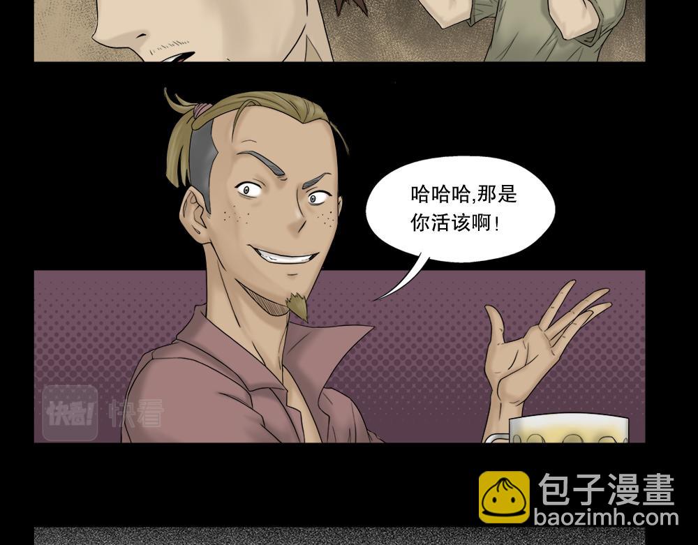 🍸怪奇笔记 替身纸人1 第5页