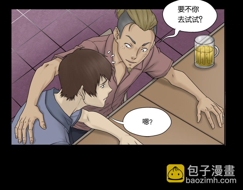 🍸怪奇笔记 替身纸人1 第7页