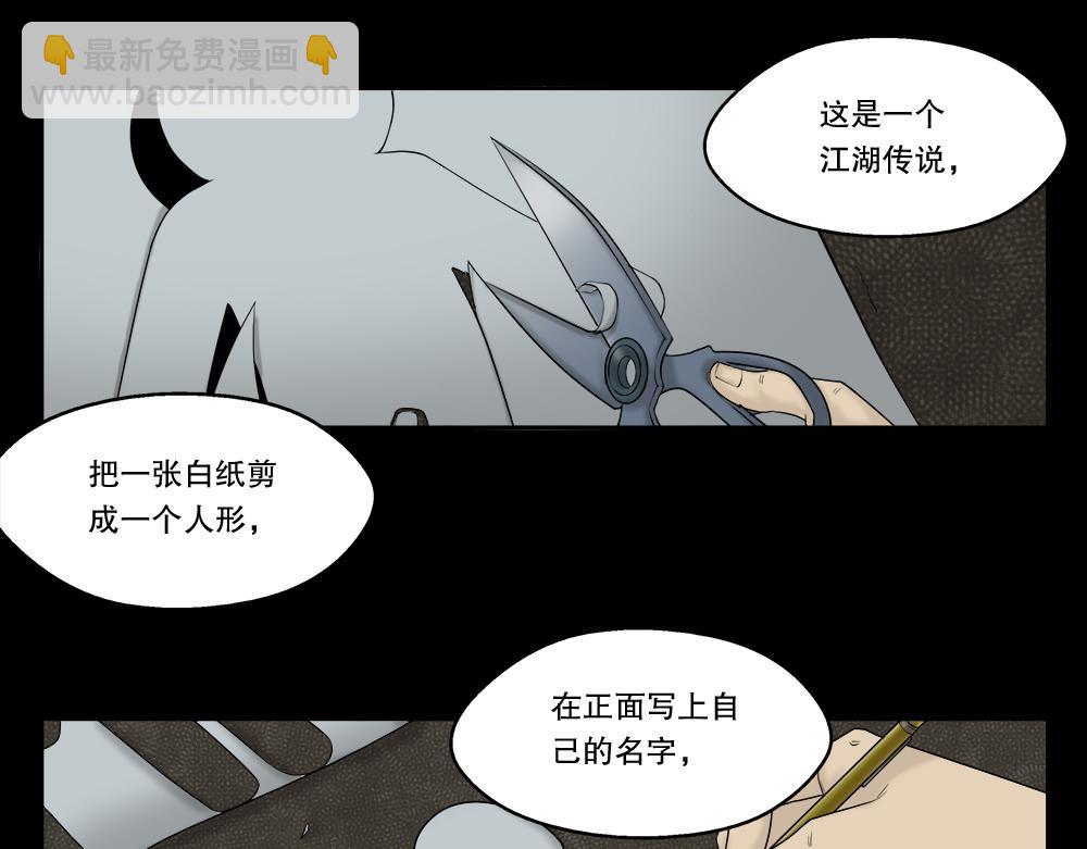 🍸怪奇笔记 替身纸人1 第8页