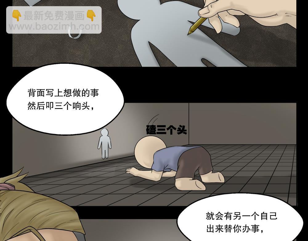 🍸怪奇笔记 替身纸人1 第9页