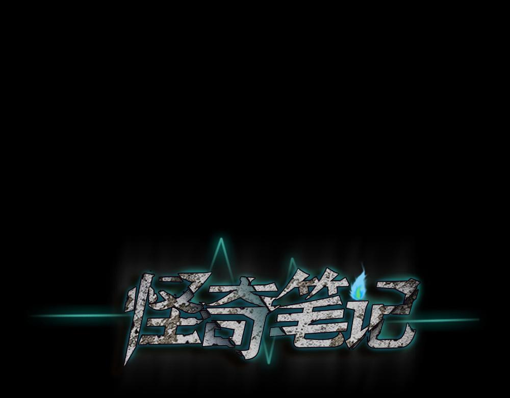 🍸怪奇笔记 谁是凶手2 第1页