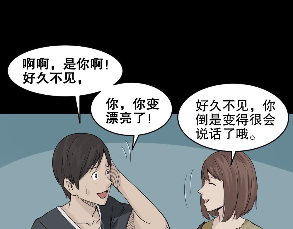 🍸怪奇笔记 充电人2 第1页