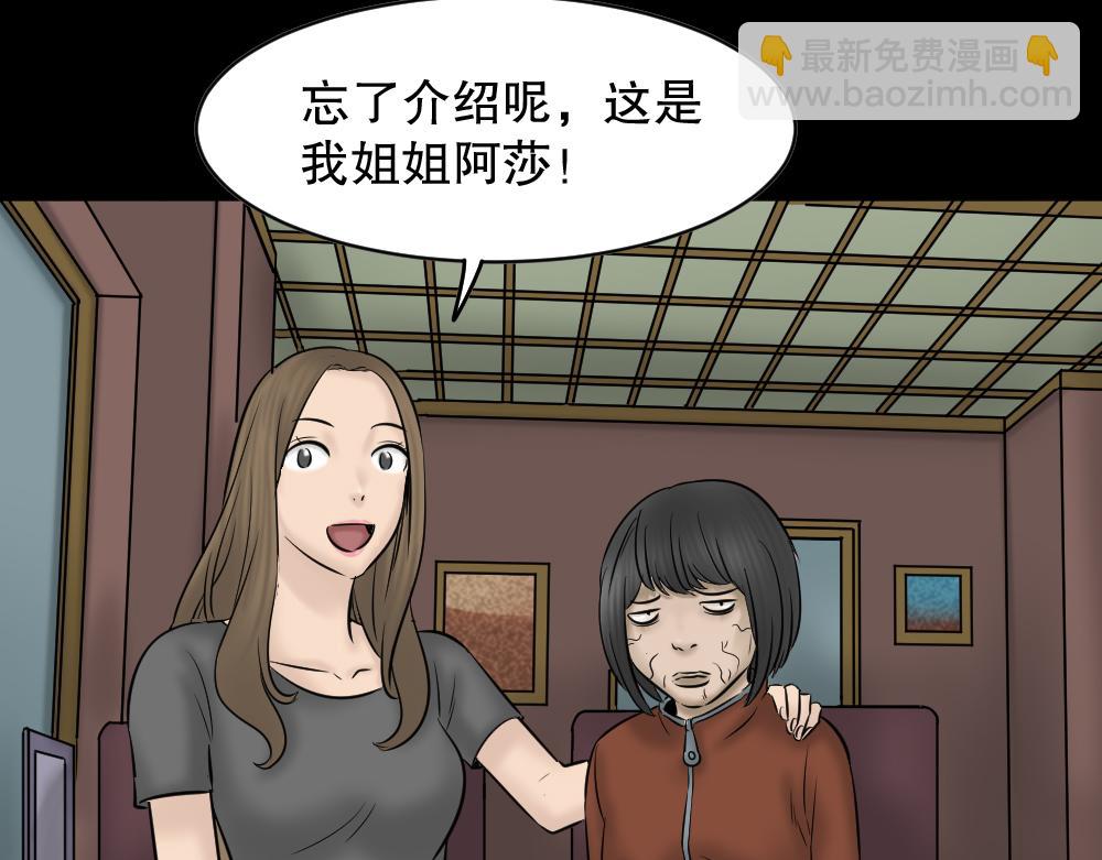 🍸怪奇笔记 阿莎1 第25页