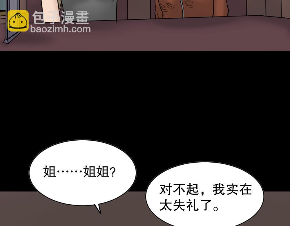 🍸怪奇笔记 阿莎1 第26页