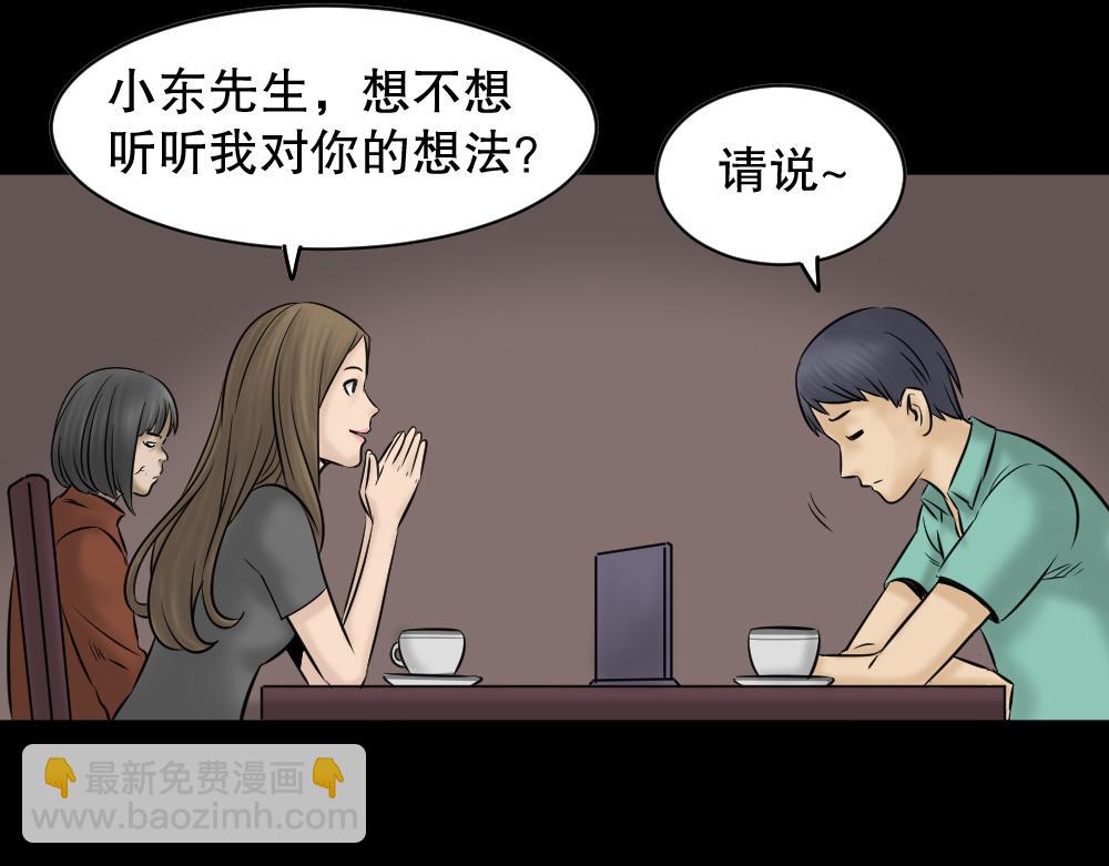 🍸怪奇笔记 阿莎1 第39页