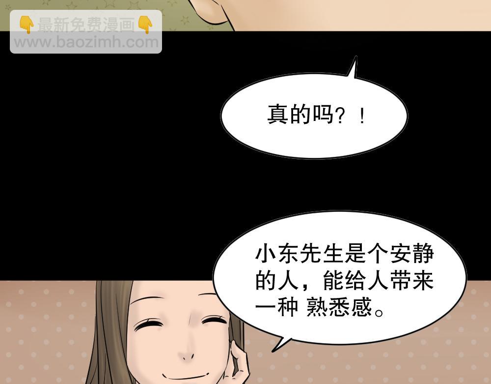 🍸怪奇笔记 阿莎1 第44页