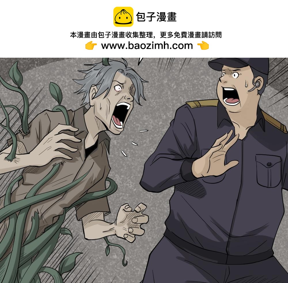 🍸怪奇笔记 进化2 第3页