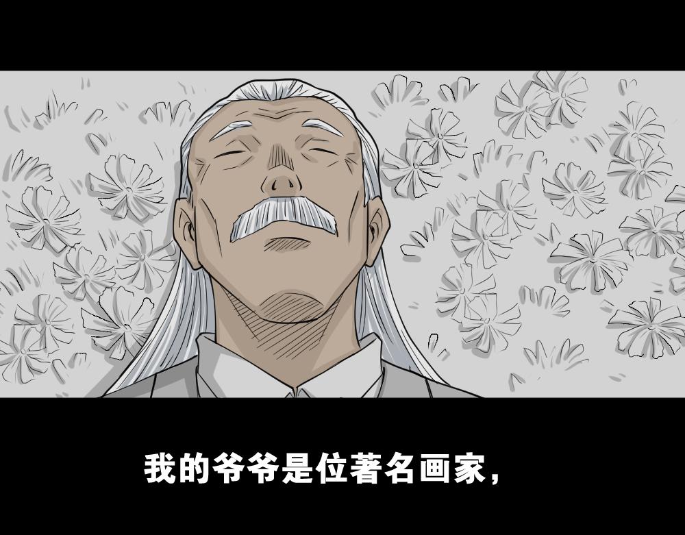 🍸怪奇笔记 鬼魂的画作1 第1页