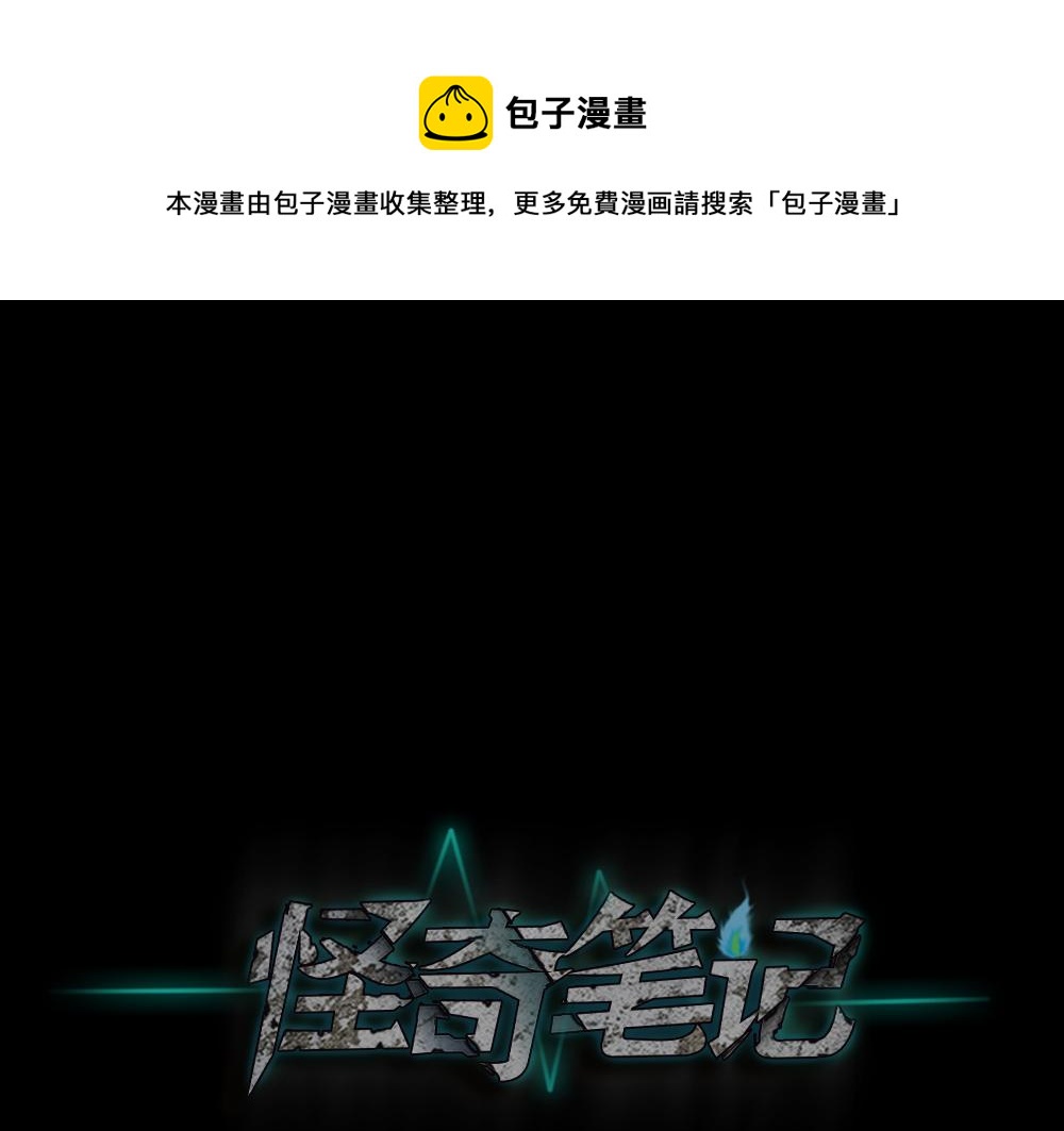 🍸怪奇笔记 阿莎3 第1页