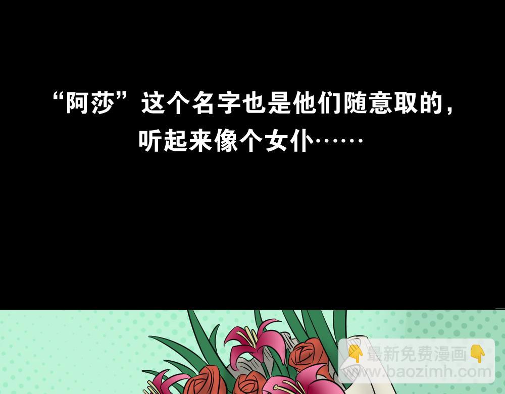 🍸怪奇笔记 阿莎3 第10页