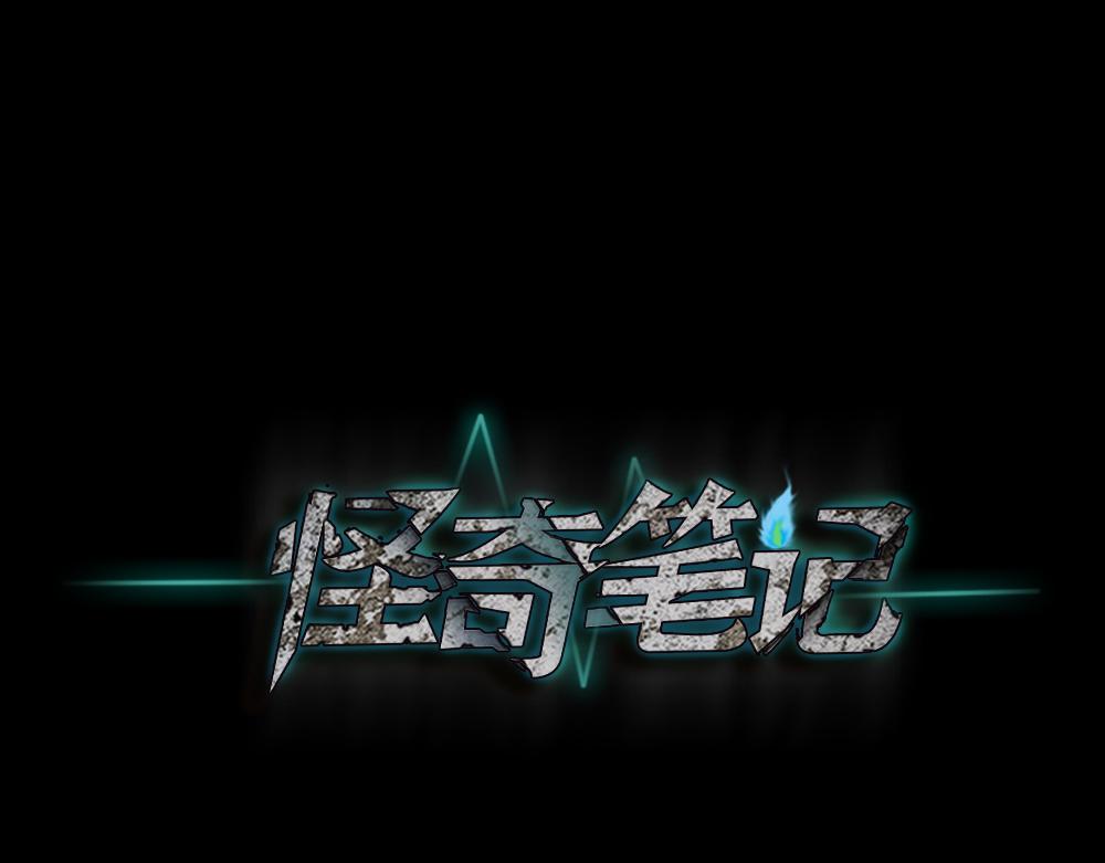 🍸怪奇笔记 偶像剧人生3 第1页