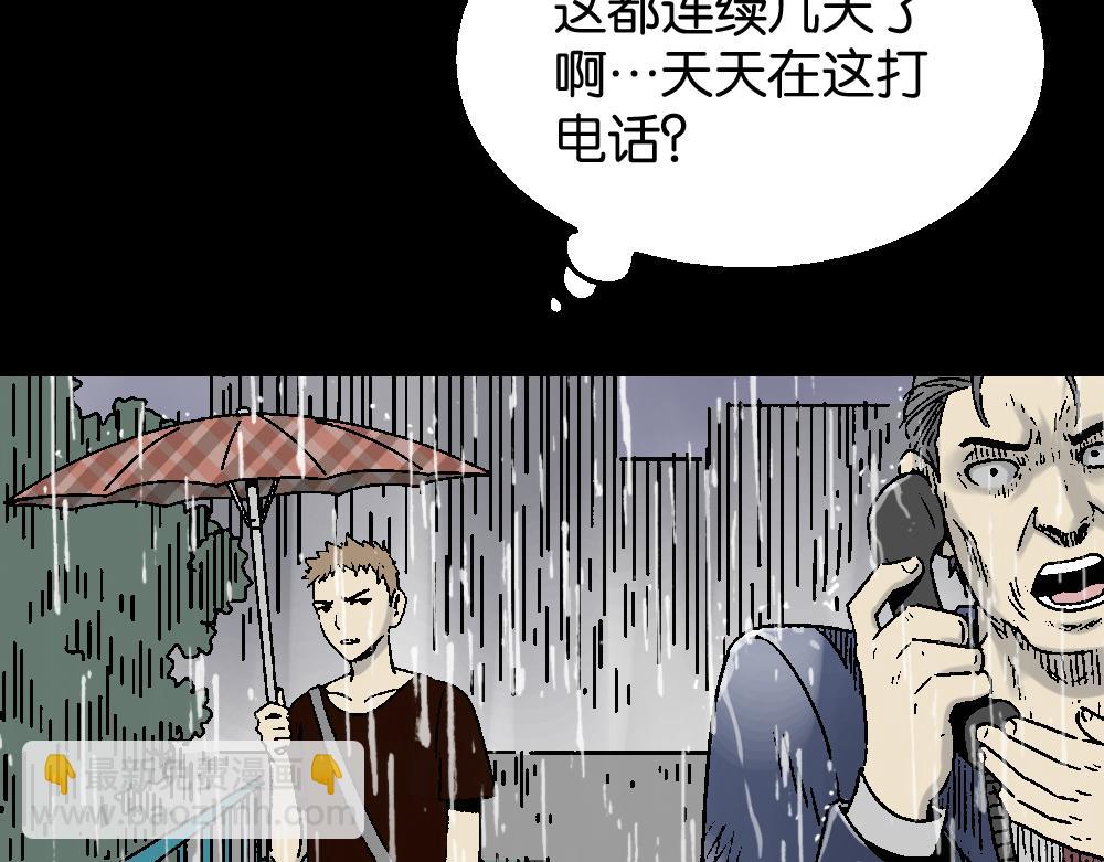 🍸怪奇笔记 魔魇电话 第32页