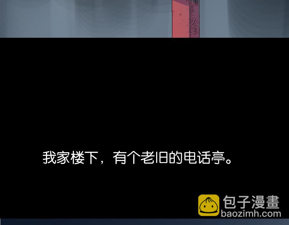 🍸怪奇笔记 魔魇电话 第5页