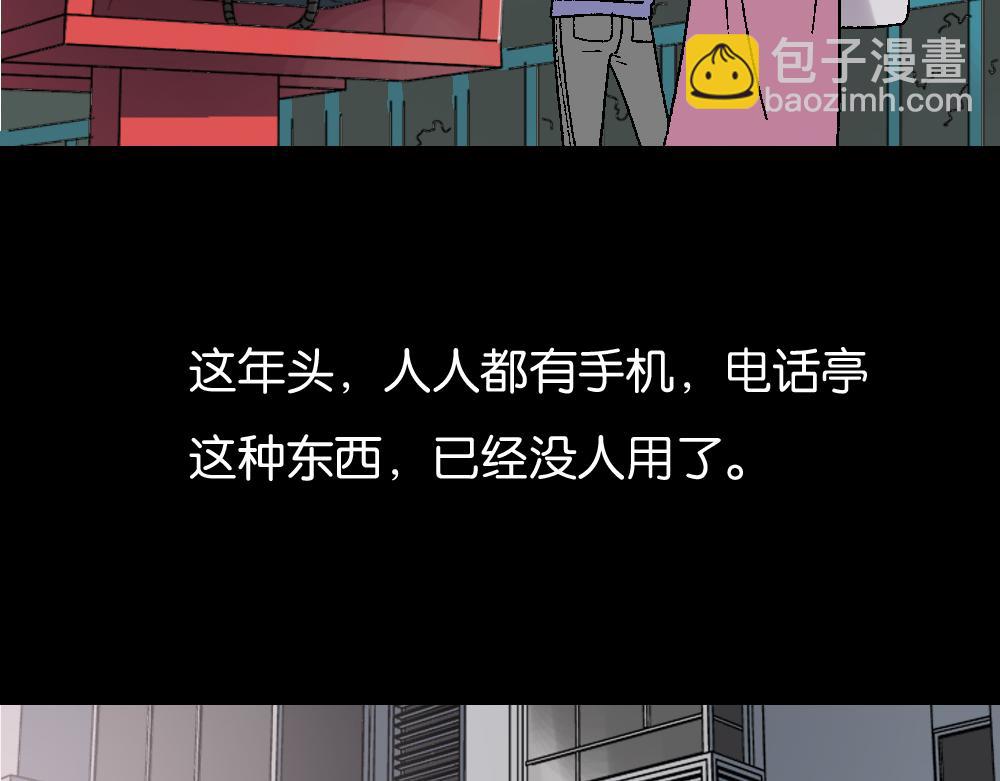 🍸怪奇笔记 魔魇电话 第7页