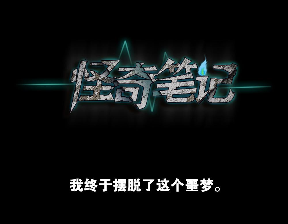 🍸怪奇笔记 两个我4+倾斜的房子1 第1页