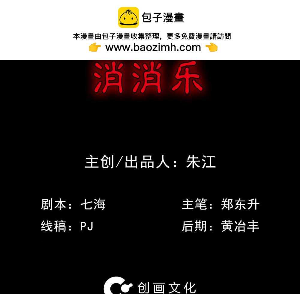 🍸怪奇笔记 消消乐1 第2页
