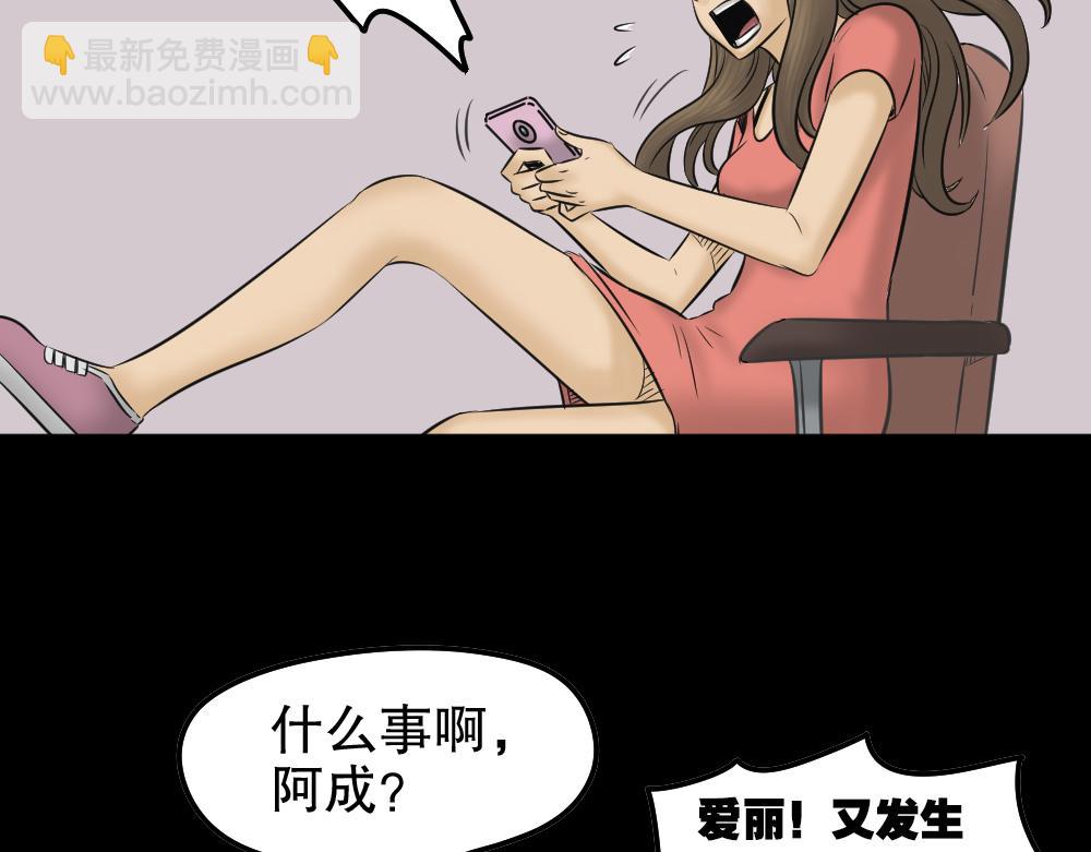 🍸怪奇笔记 毁容相机2 第30页