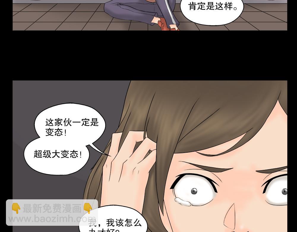 🍸怪奇笔记 偷窥者（1） 第10页