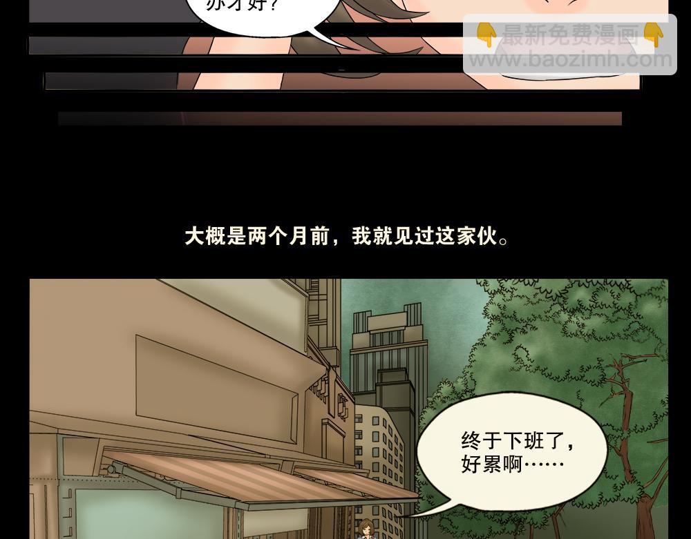 🍸怪奇笔记 偷窥者（1） 第11页
