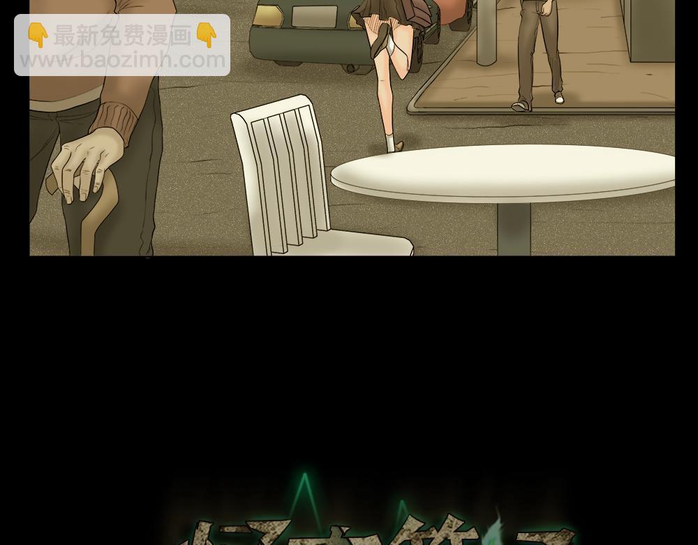 🍸怪奇笔记 偷窥者（1） 第21页