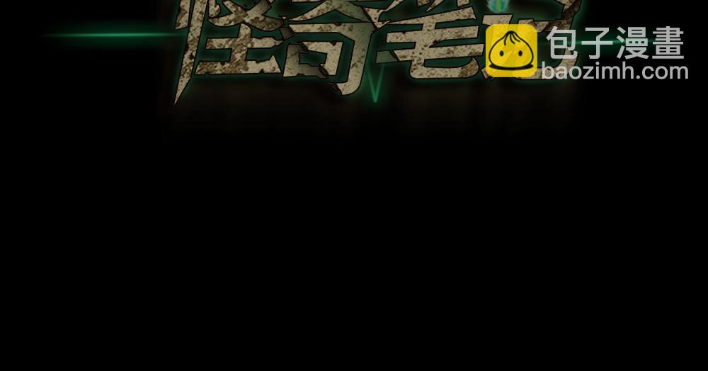 🍸怪奇笔记 偷窥者（1） 第22页