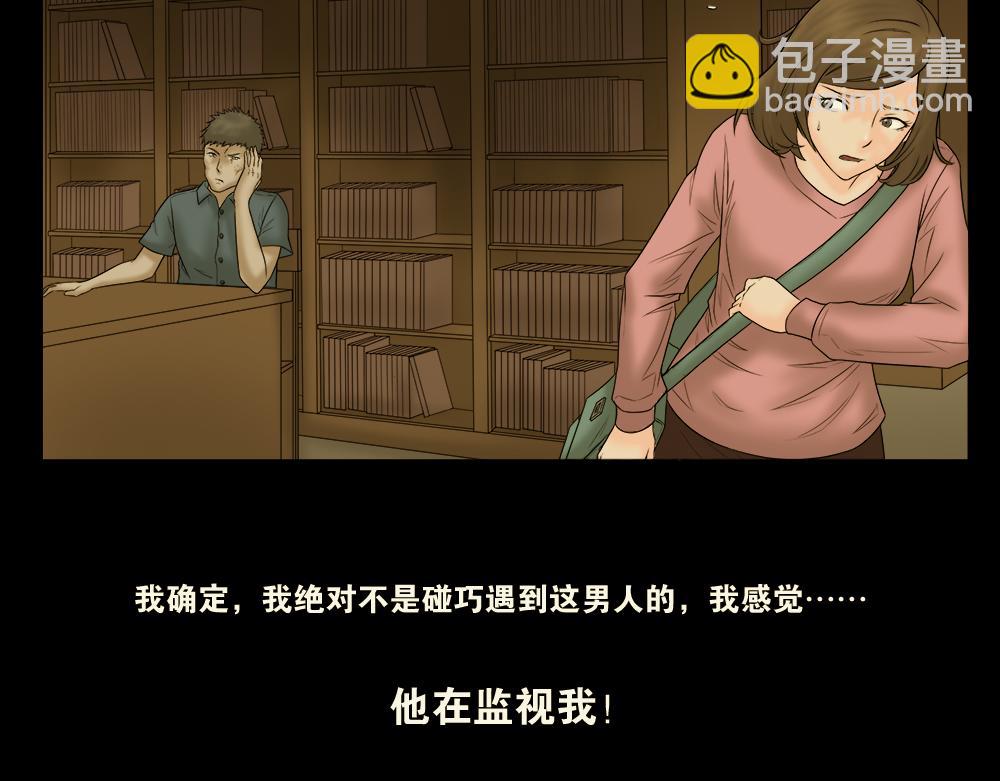🍸怪奇笔记 偷窥者（1） 第31页