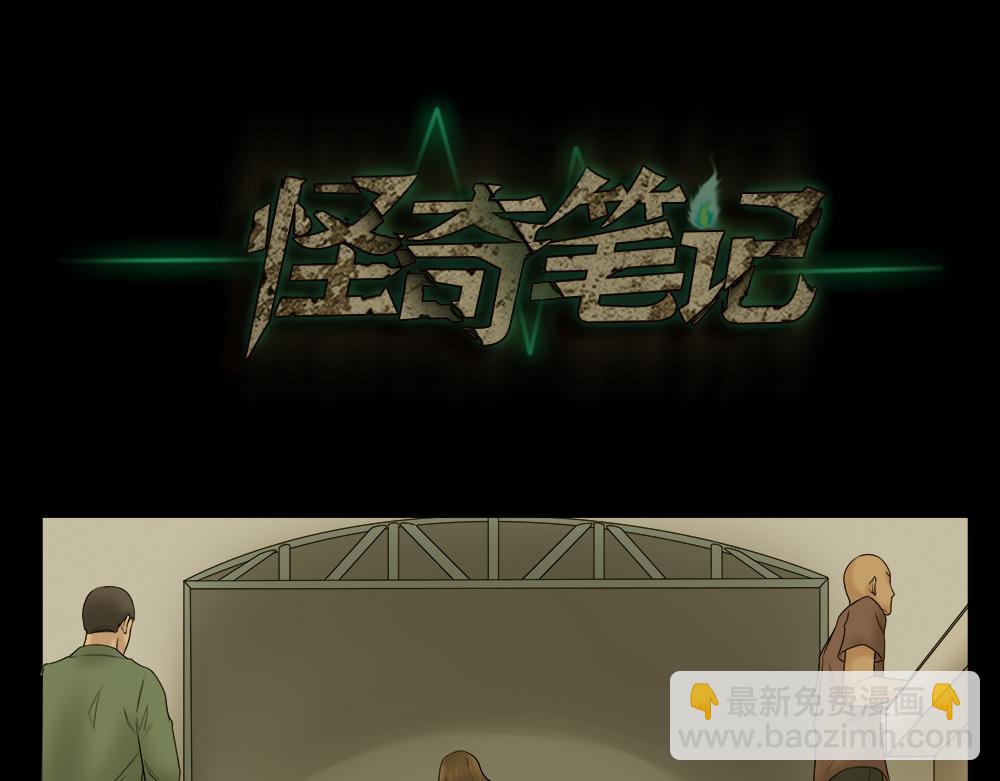 🍸怪奇笔记 偷窥者（1） 第32页