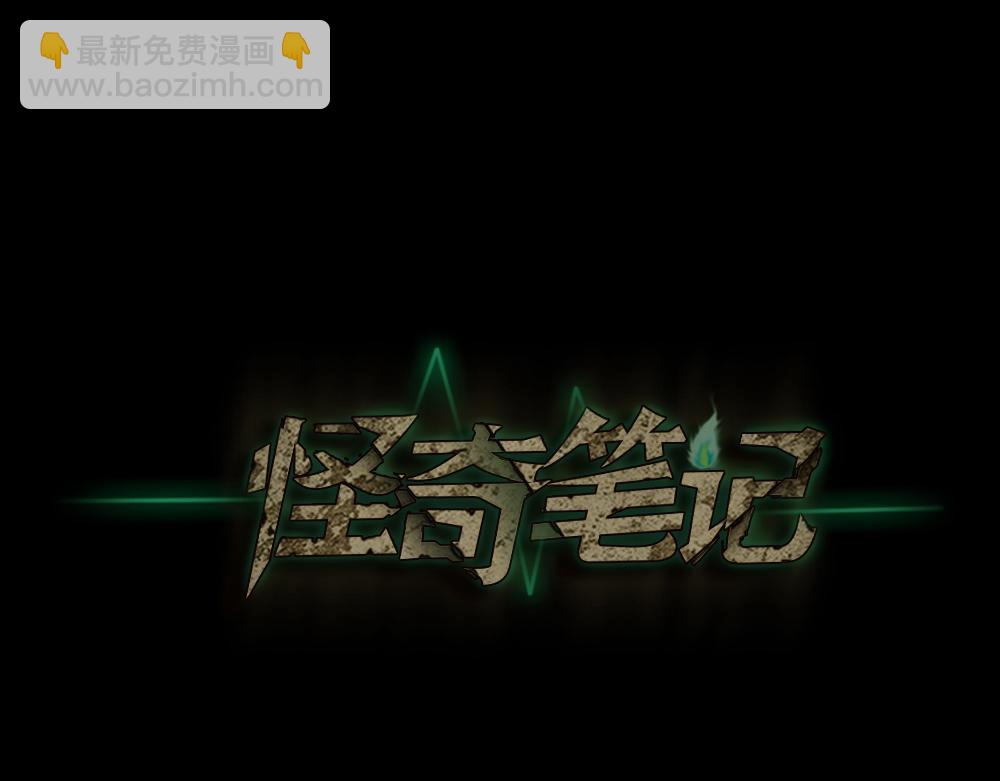 🍸怪奇笔记 偷窥者（1） 第39页