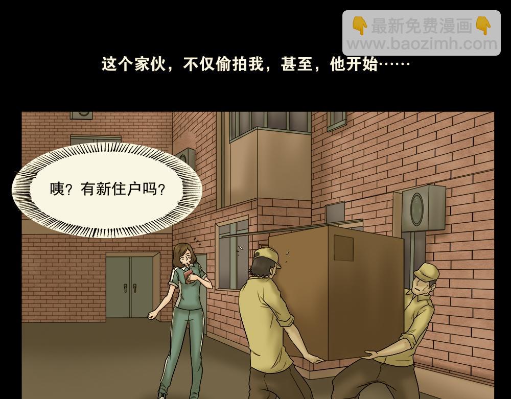 🍸怪奇笔记 偷窥者（1） 第40页
