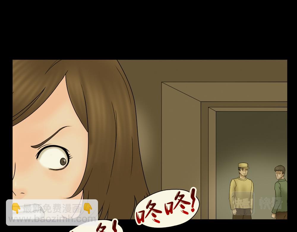 🍸怪奇笔记 偷窥者（1） 第46页