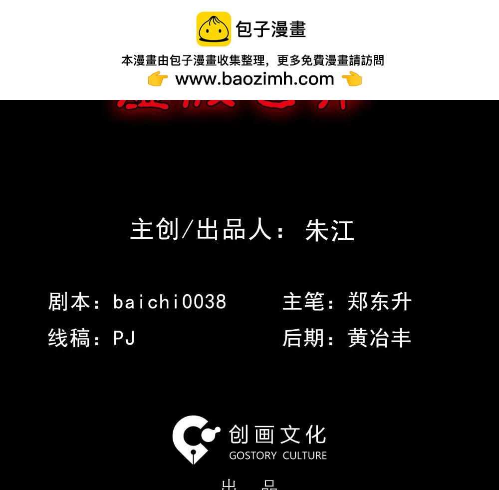 🍸怪奇笔记 虚假世界 第3页