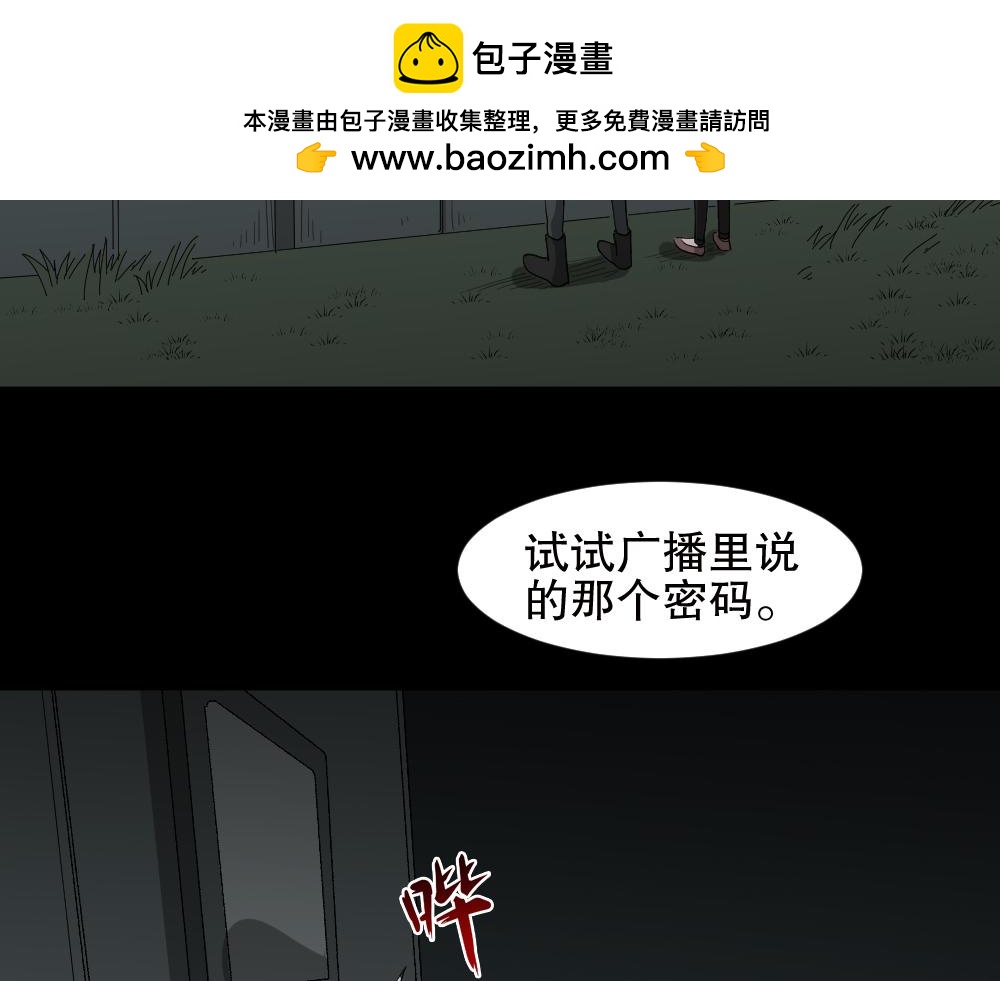 🍸怪奇笔记 丧尸世界2 第3页