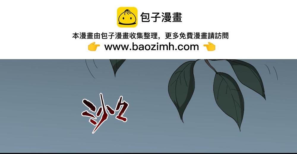 🍸怪奇笔记 树的报仇2 第2页