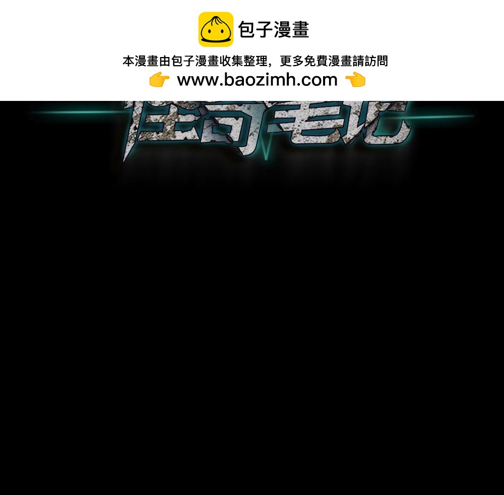 🍸怪奇笔记 树的报仇4 第2页