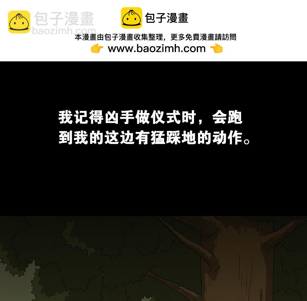 🍸怪奇笔记 树的报仇4 第3页