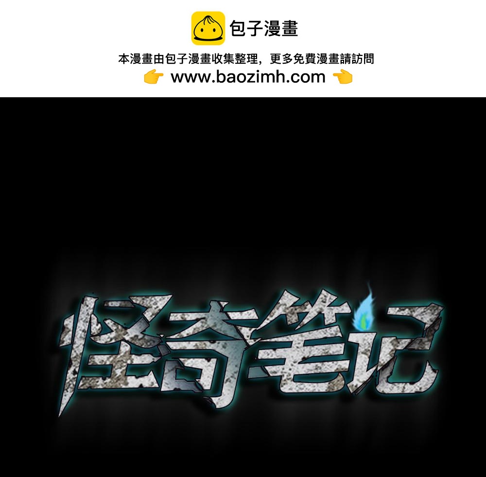 🍸怪奇笔记 上帝的小说1 第3页