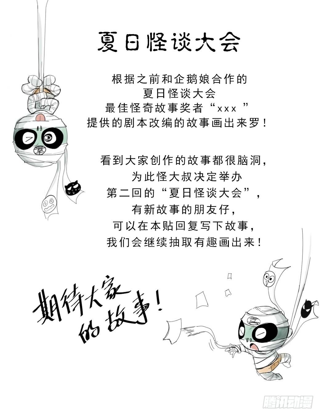 🍸怪奇笔记 夏日怪谈——高考加分笔 第1页