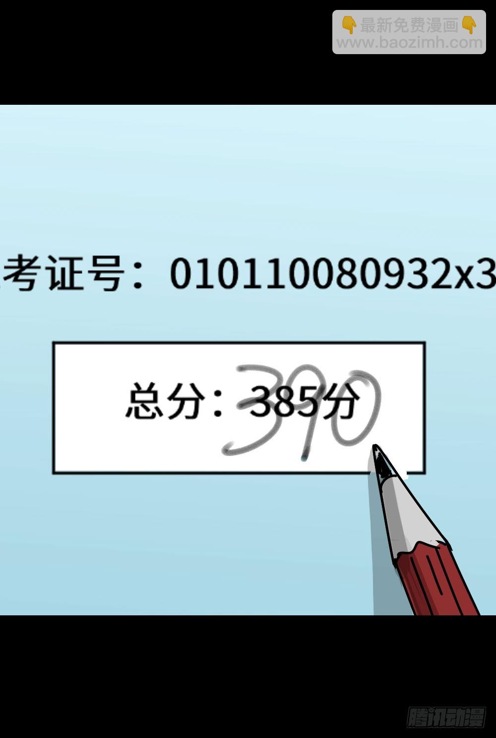 🍸怪奇笔记 夏日怪谈——高考加分笔 第10页